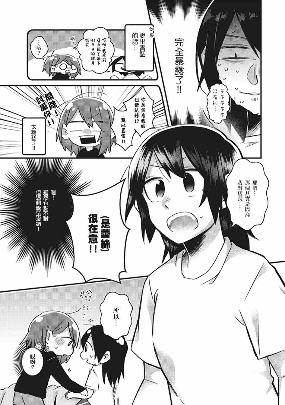 《在你的身旁我将 社会人百合合集》漫画 社会人百合合话 010话