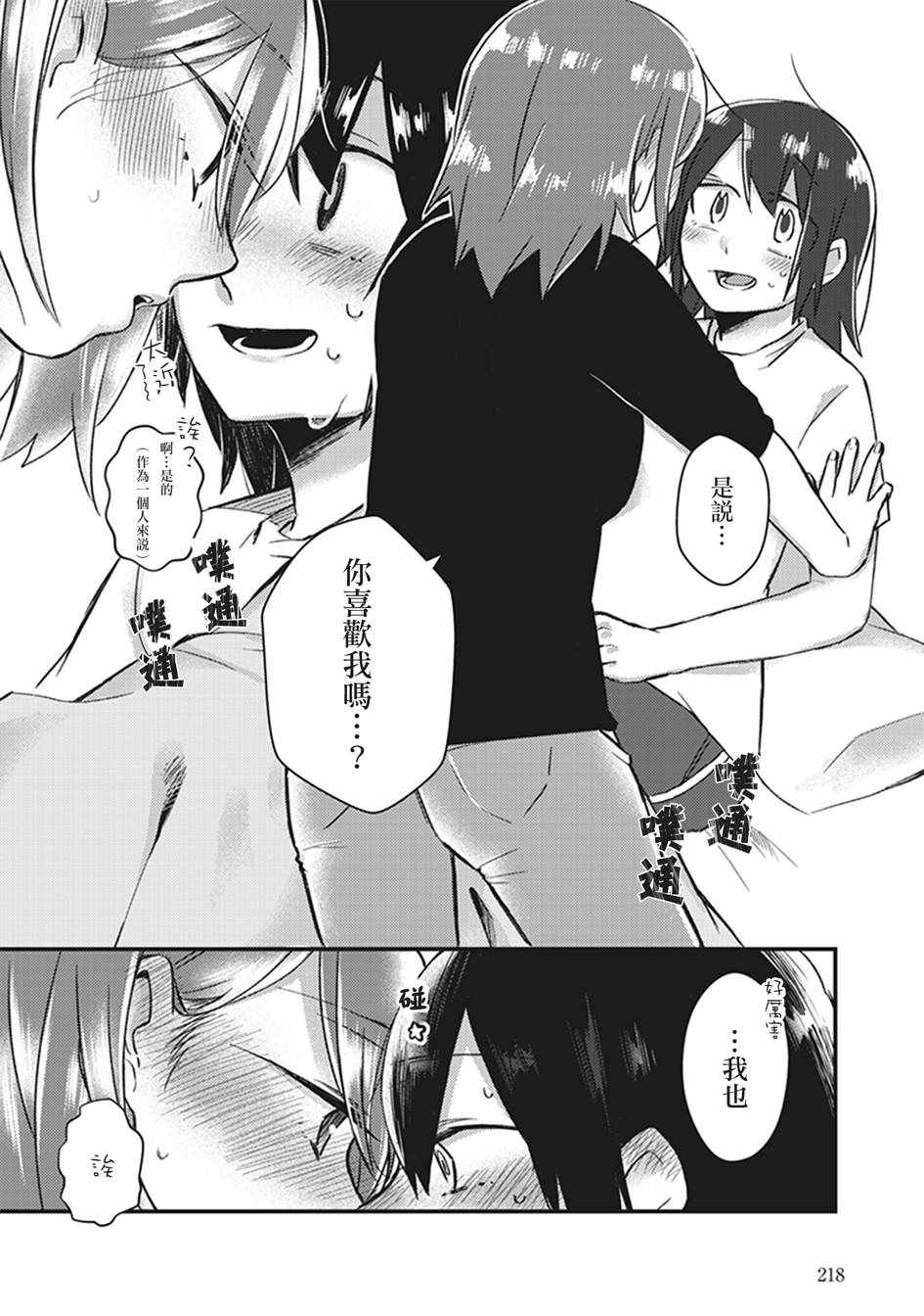 《在你的身旁我将 社会人百合合集》漫画 社会人百合合话 010话