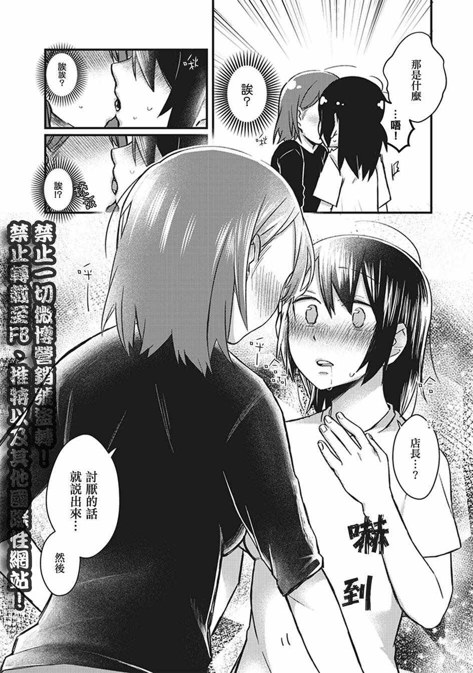 《在你的身旁我将 社会人百合合集》漫画 社会人百合合话 010话