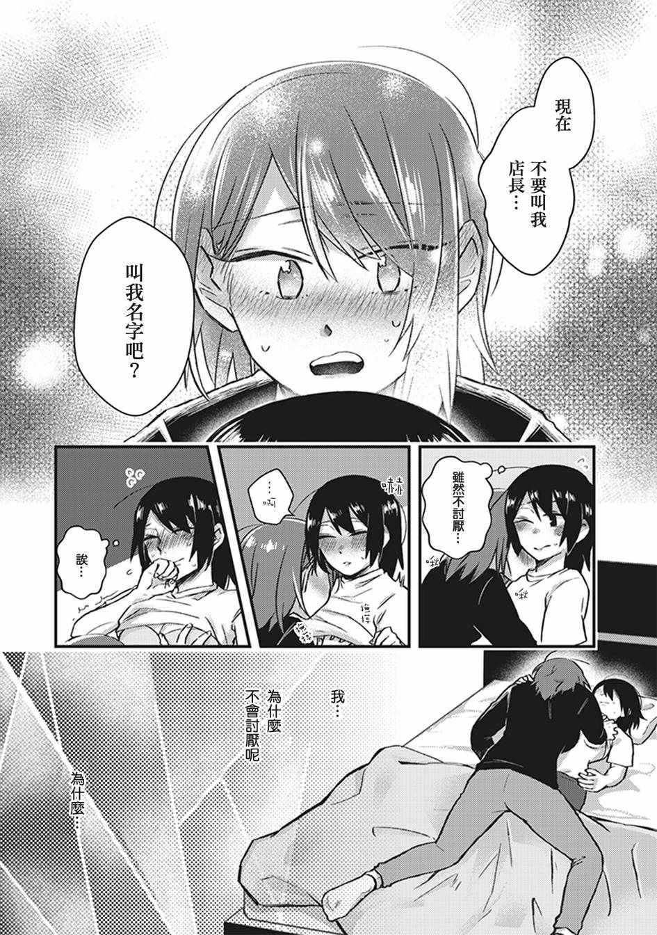 《在你的身旁我将 社会人百合合集》漫画 社会人百合合话 010话