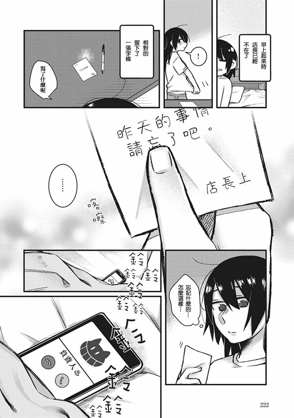 《在你的身旁我将 社会人百合合集》漫画 社会人百合合话 010话