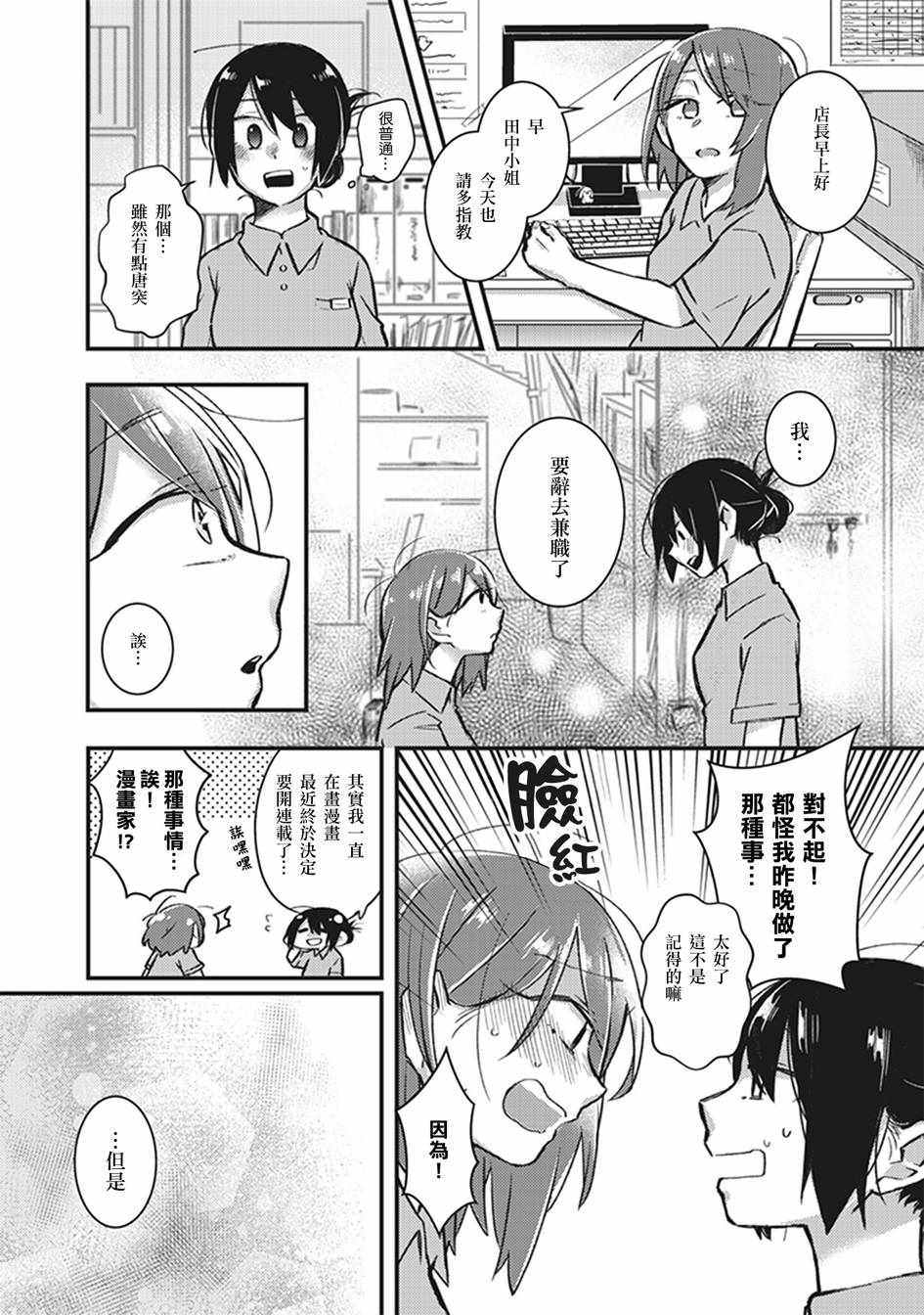 《在你的身旁我将 社会人百合合集》漫画 社会人百合合话 010话