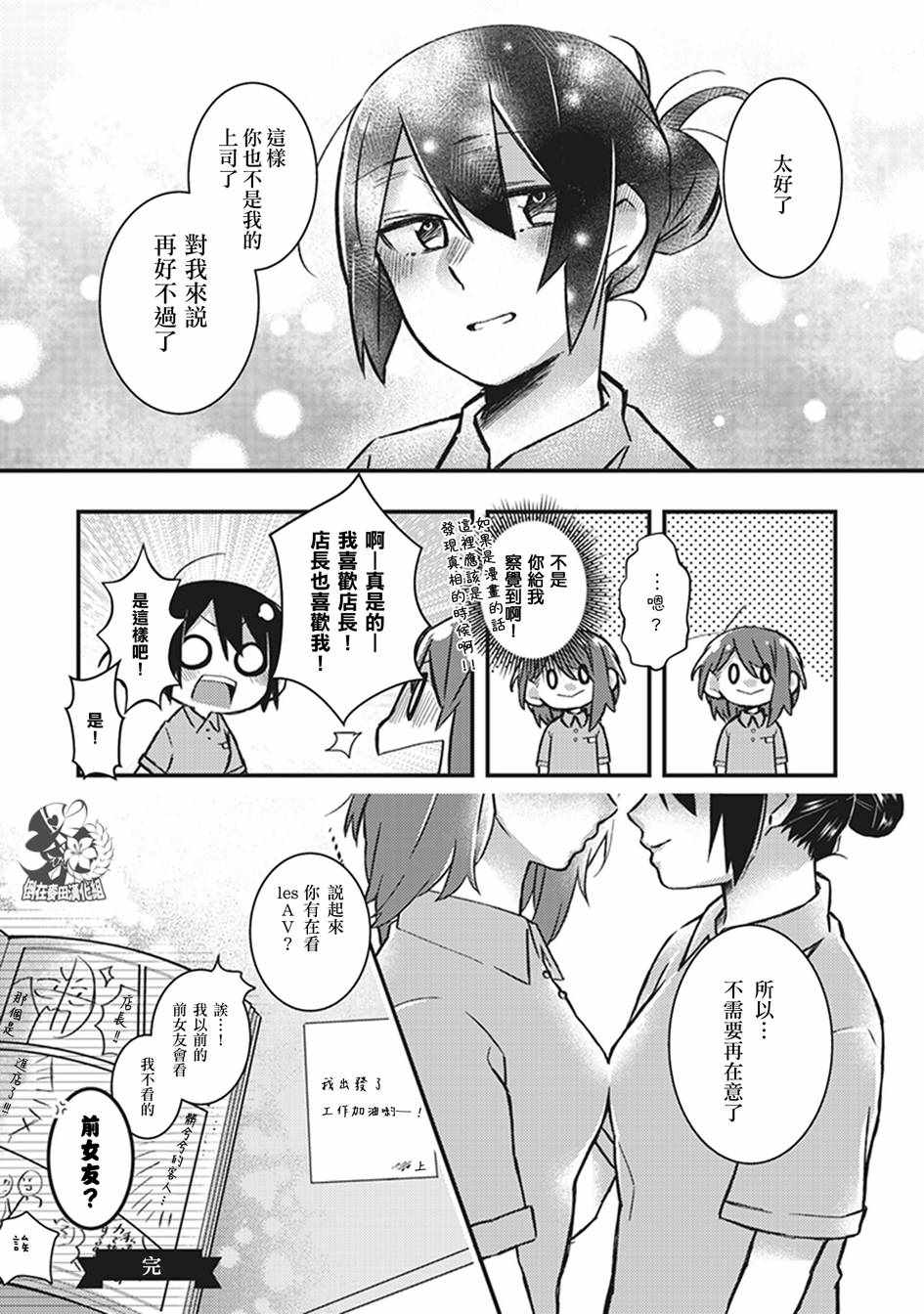 《在你的身旁我将 社会人百合合集》漫画 社会人百合合话 010话