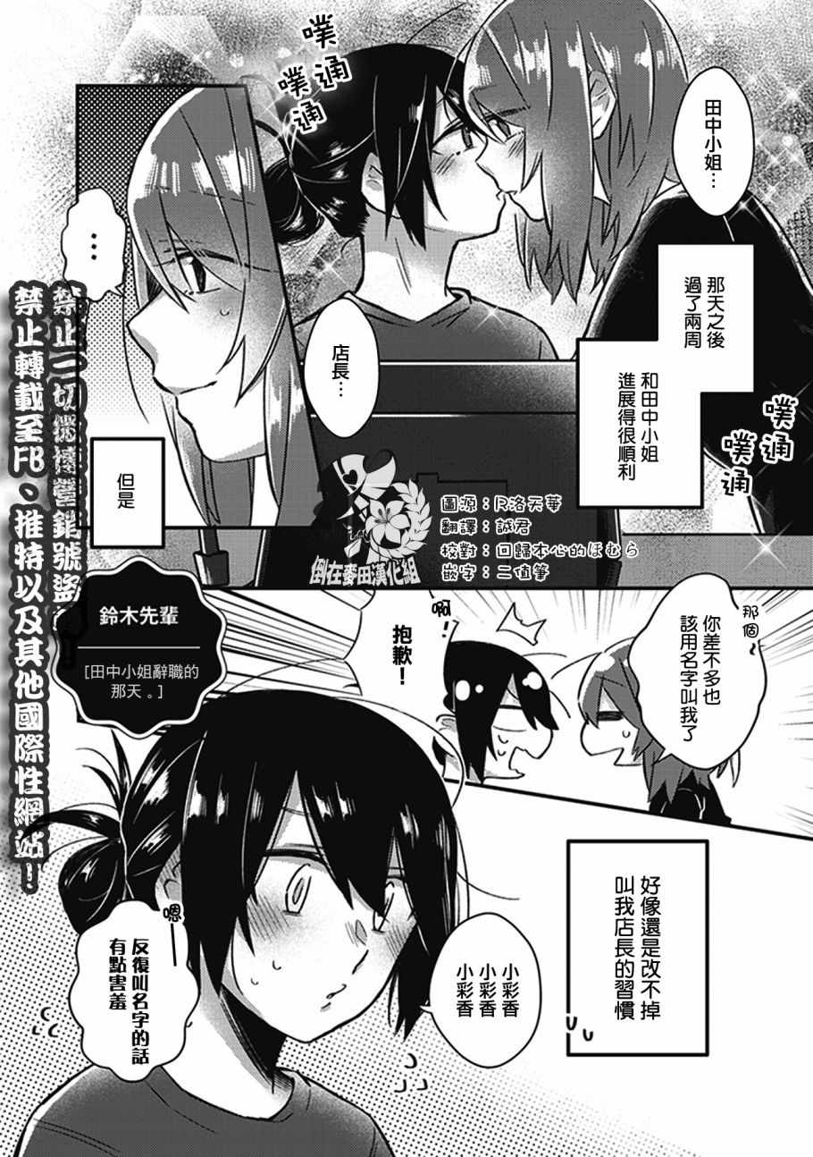 《在你的身旁我将 社会人百合合集》漫画 社会人百合合话 011话