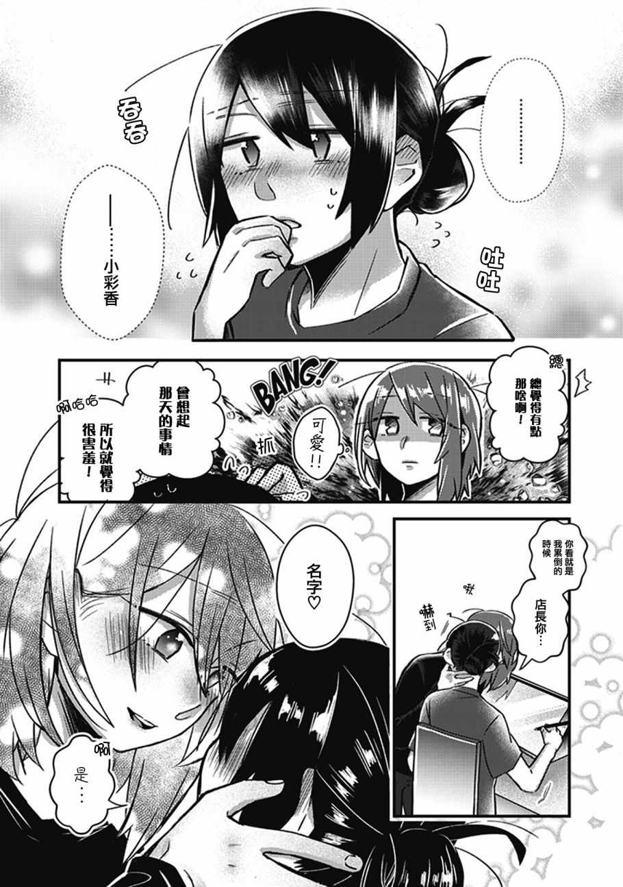 《在你的身旁我将 社会人百合合集》漫画 社会人百合合话 011话