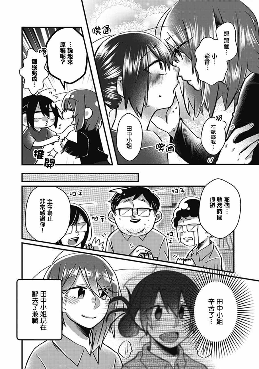 《在你的身旁我将 社会人百合合集》漫画 社会人百合合话 011话