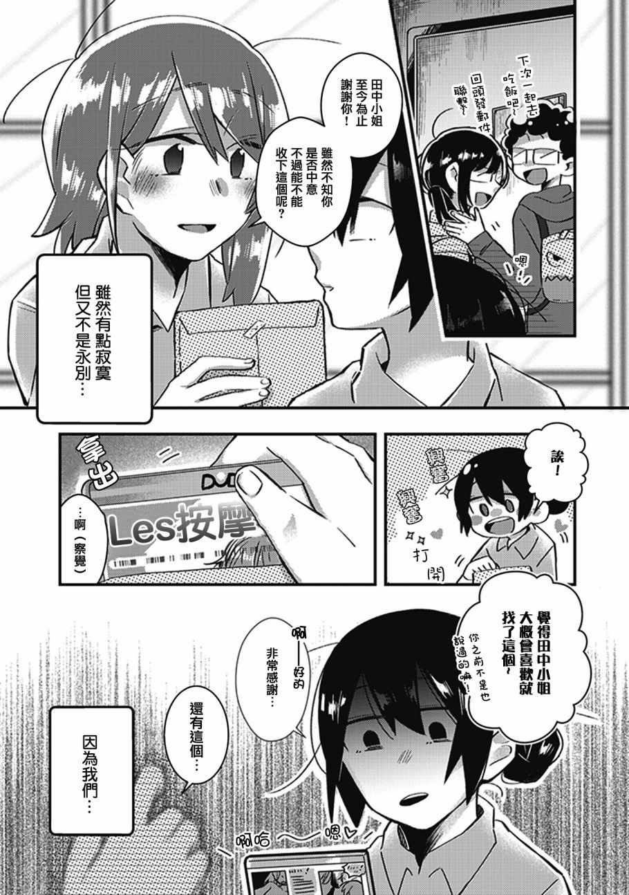 《在你的身旁我将 社会人百合合集》漫画 社会人百合合话 011话