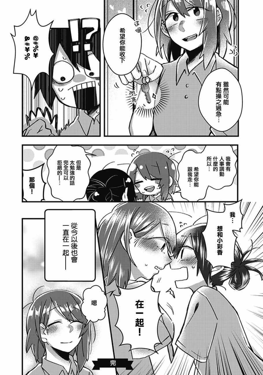 《在你的身旁我将 社会人百合合集》漫画 社会人百合合话 011话