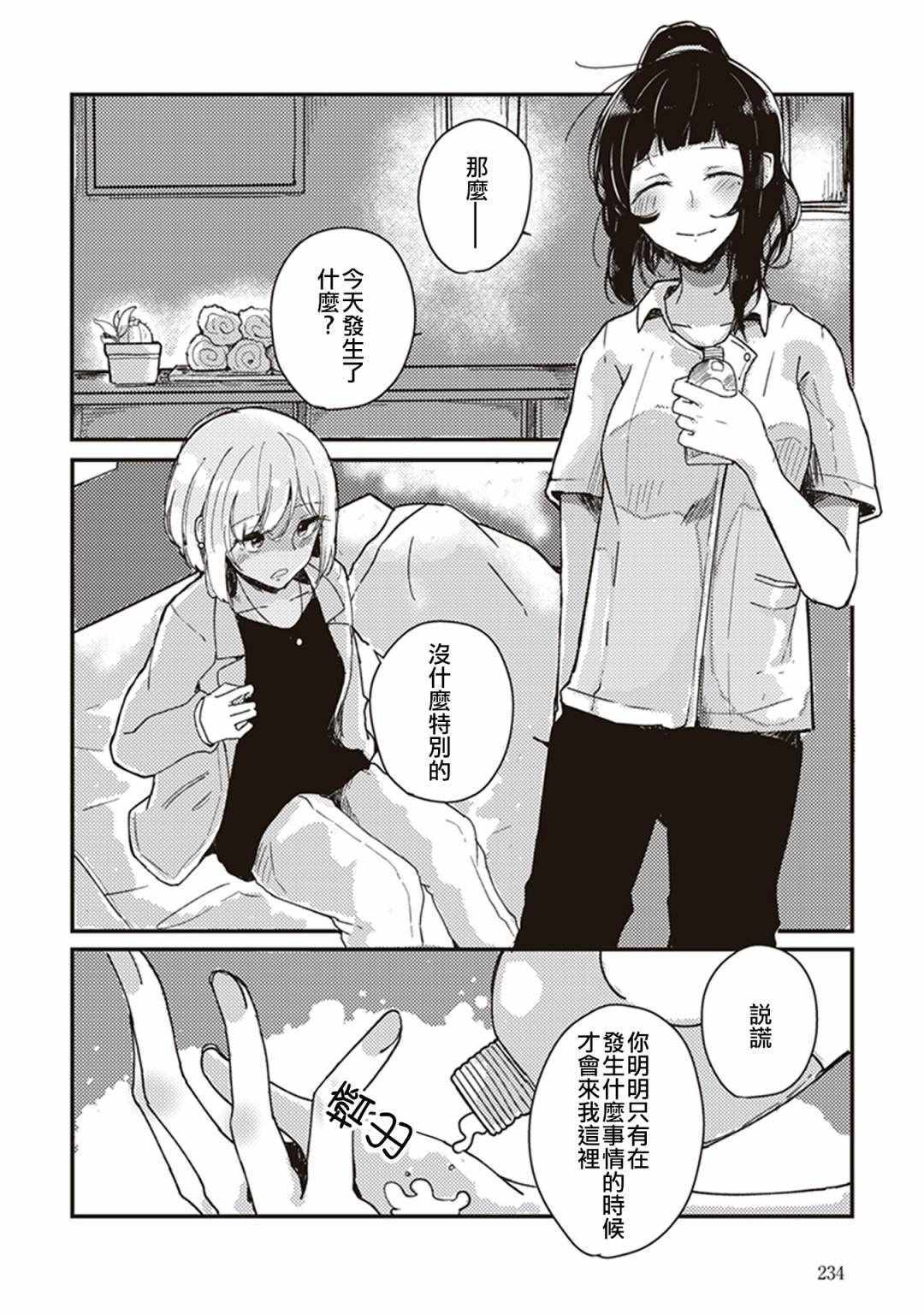 《在你的身旁我将 社会人百合合集》漫画 社会人百合合话 012话