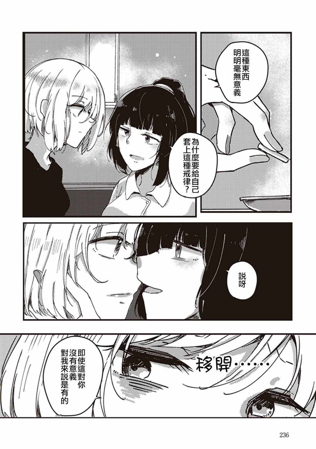 《在你的身旁我将 社会人百合合集》漫画 社会人百合合话 012话