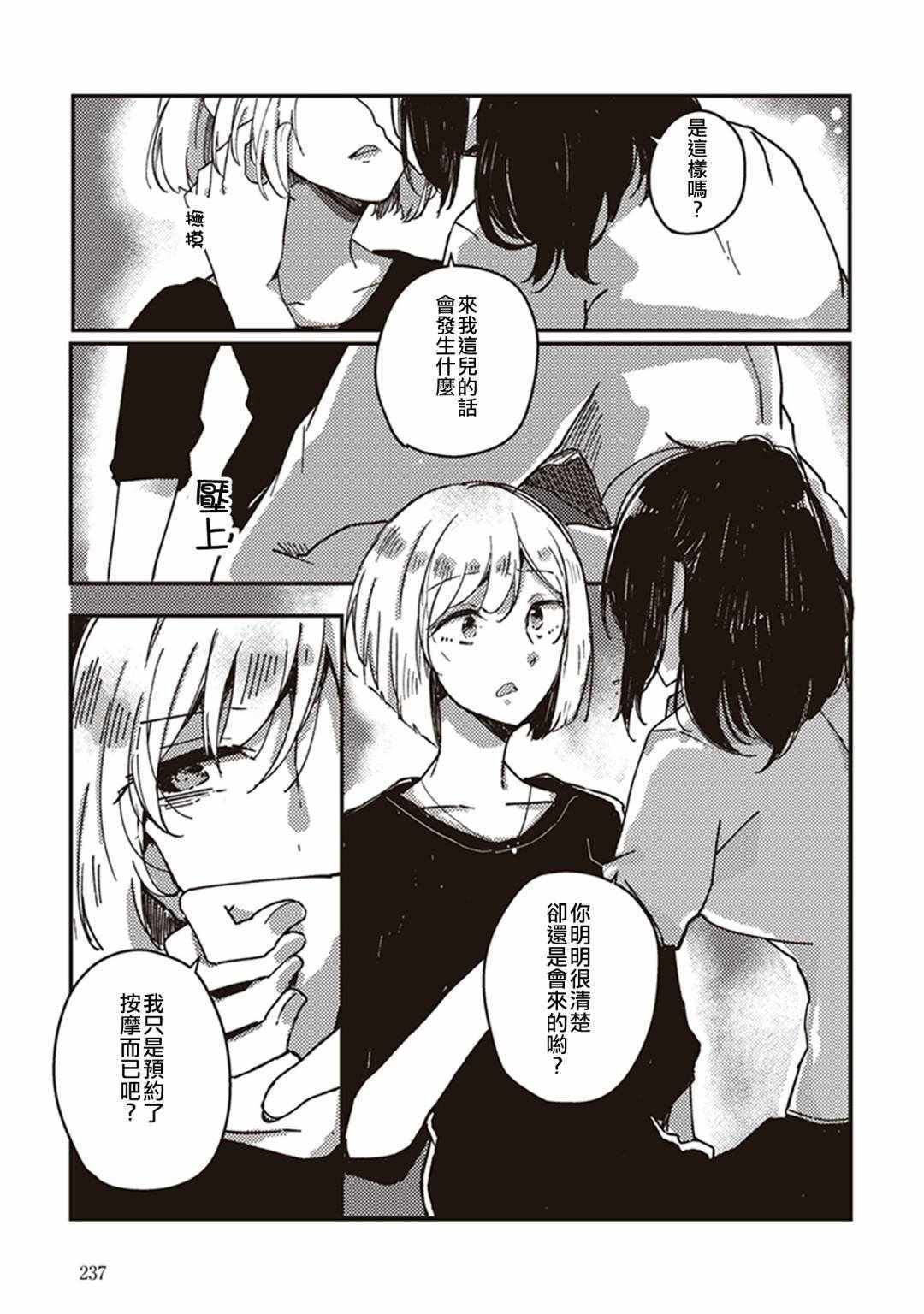 《在你的身旁我将 社会人百合合集》漫画 社会人百合合话 012话