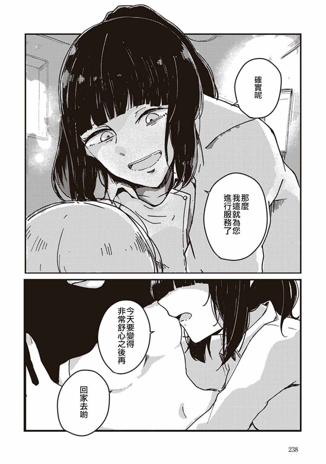 《在你的身旁我将 社会人百合合集》漫画 社会人百合合话 012话