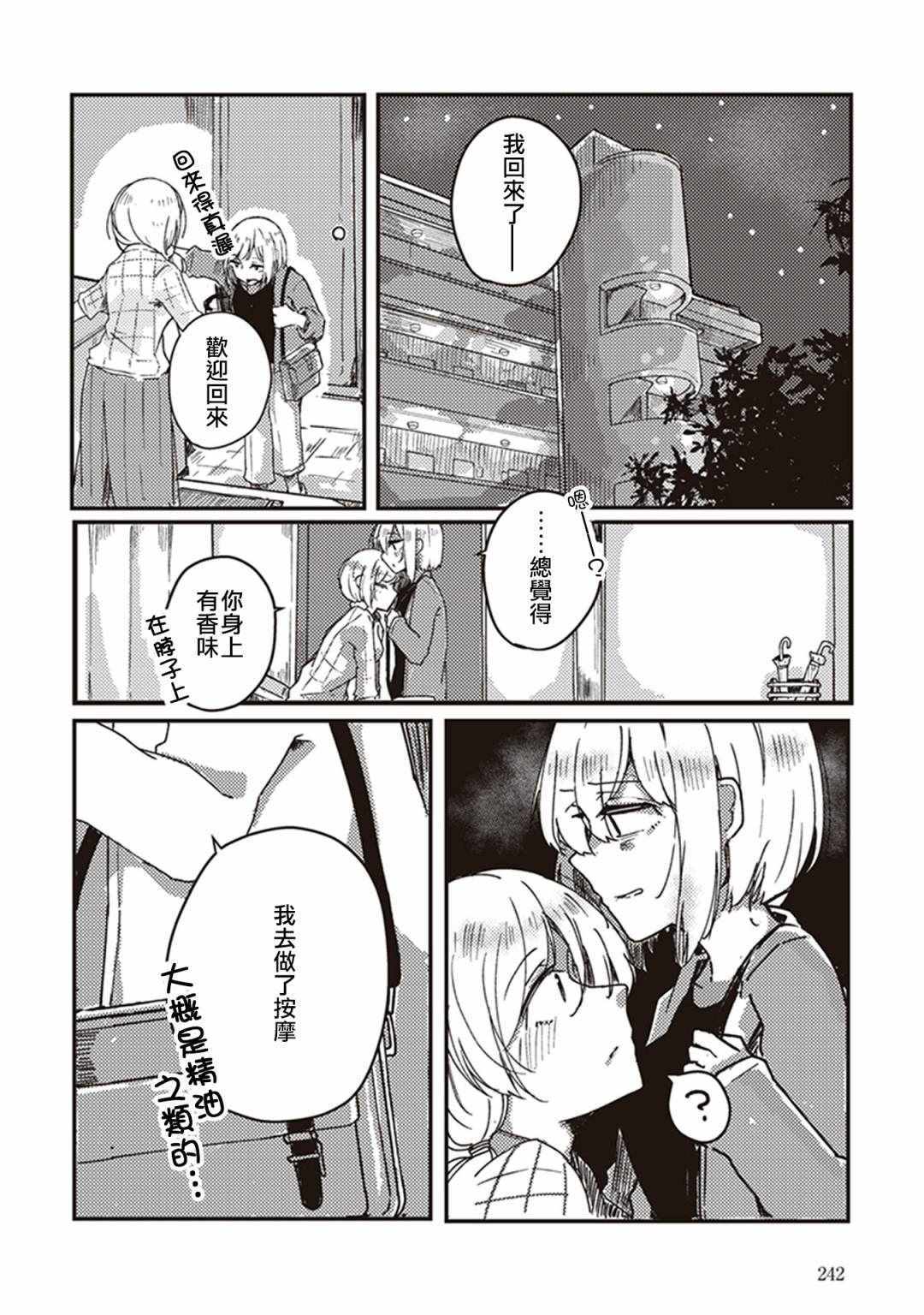 《在你的身旁我将 社会人百合合集》漫画 社会人百合合话 012话