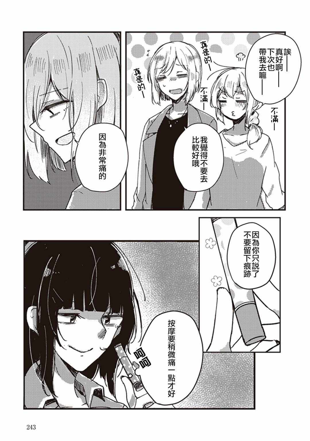 《在你的身旁我将 社会人百合合集》漫画 社会人百合合话 012话