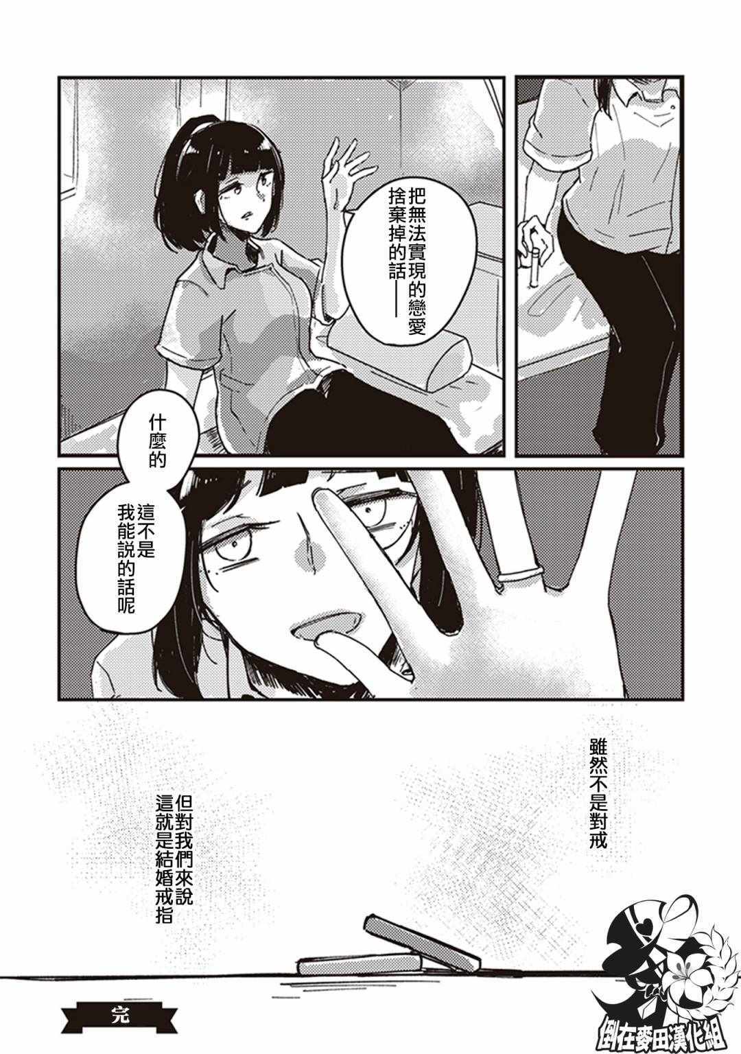 《在你的身旁我将 社会人百合合集》漫画 社会人百合合话 012话