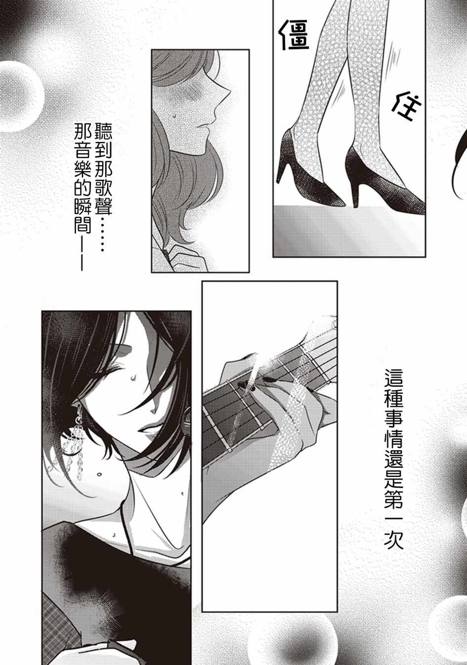 《在你的身旁我将 社会人百合合集》漫画 社会人百合合话 013话