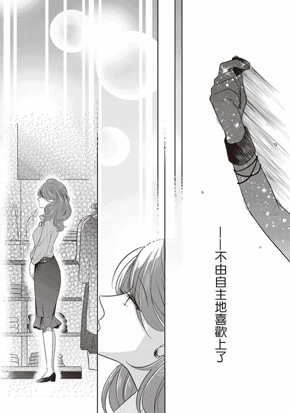 《在你的身旁我将 社会人百合合集》漫画 社会人百合合话 013话