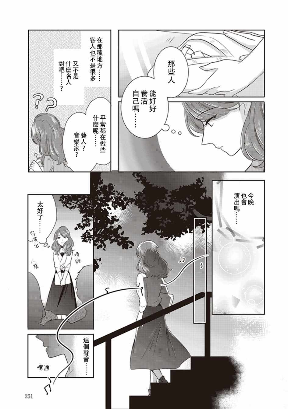 《在你的身旁我将 社会人百合合集》漫画 社会人百合合话 013话