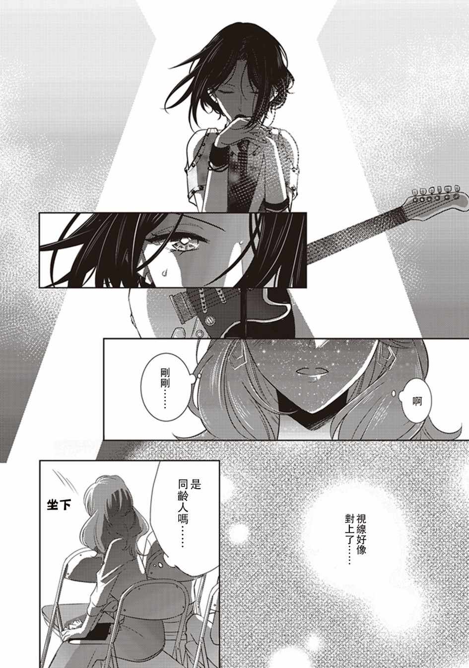 《在你的身旁我将 社会人百合合集》漫画 社会人百合合话 013话