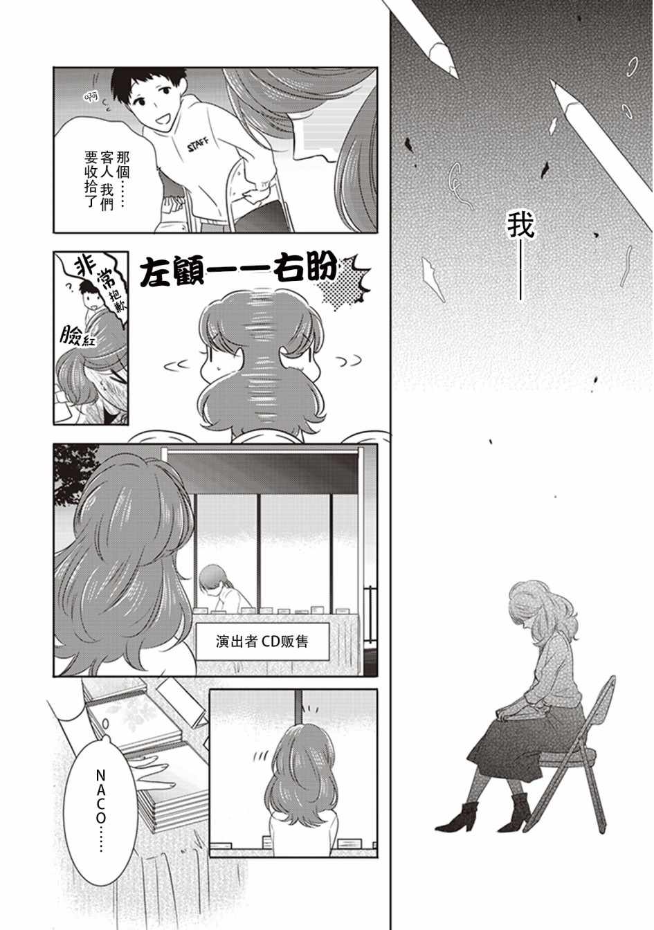 《在你的身旁我将 社会人百合合集》漫画 社会人百合合话 013话