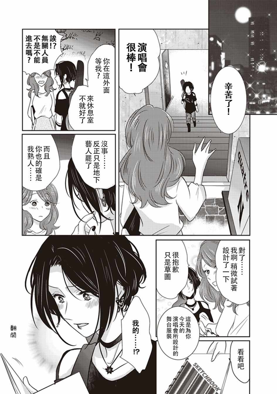 《在你的身旁我将 社会人百合合集》漫画 社会人百合合话 013话