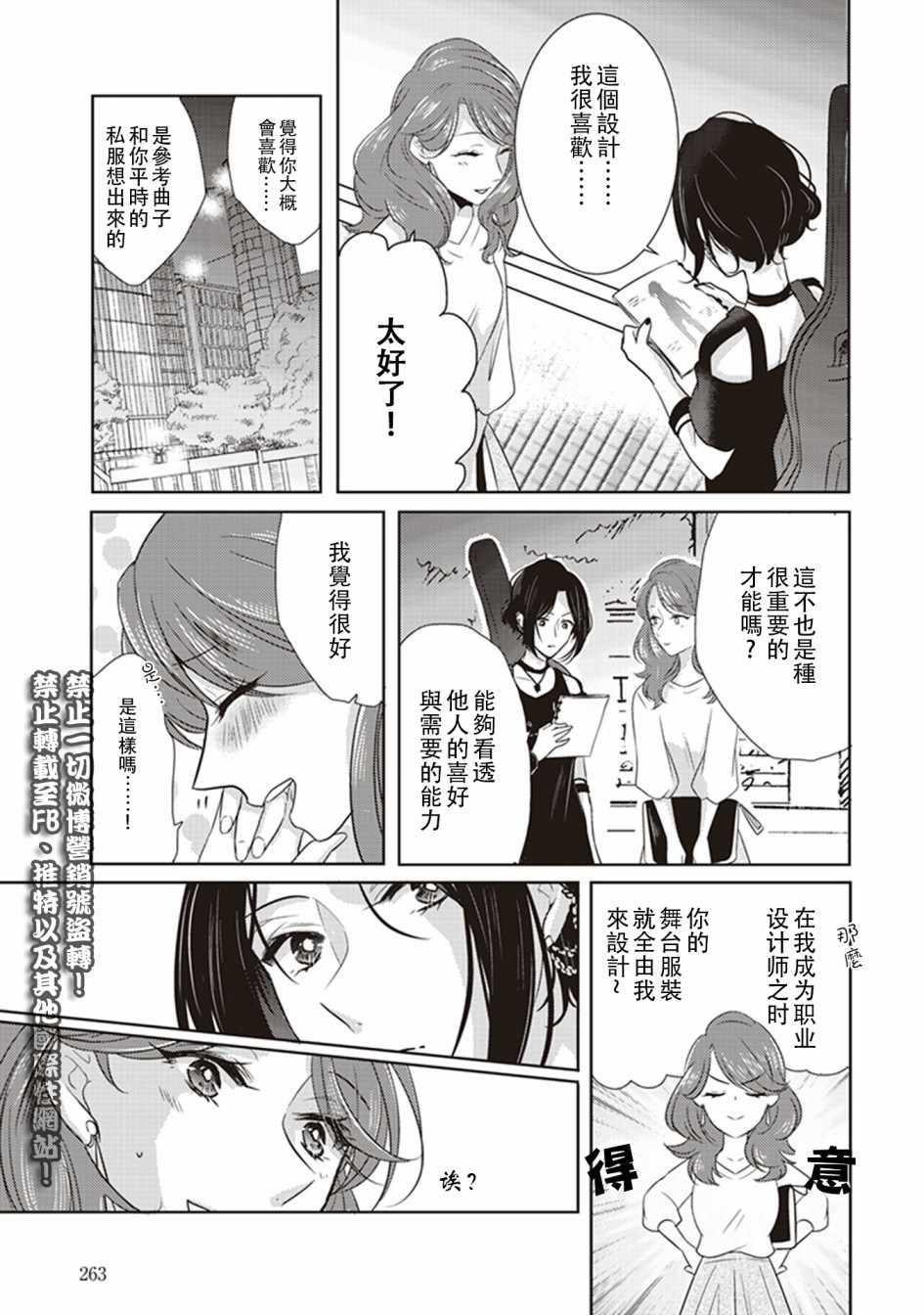 《在你的身旁我将 社会人百合合集》漫画 社会人百合合话 013话