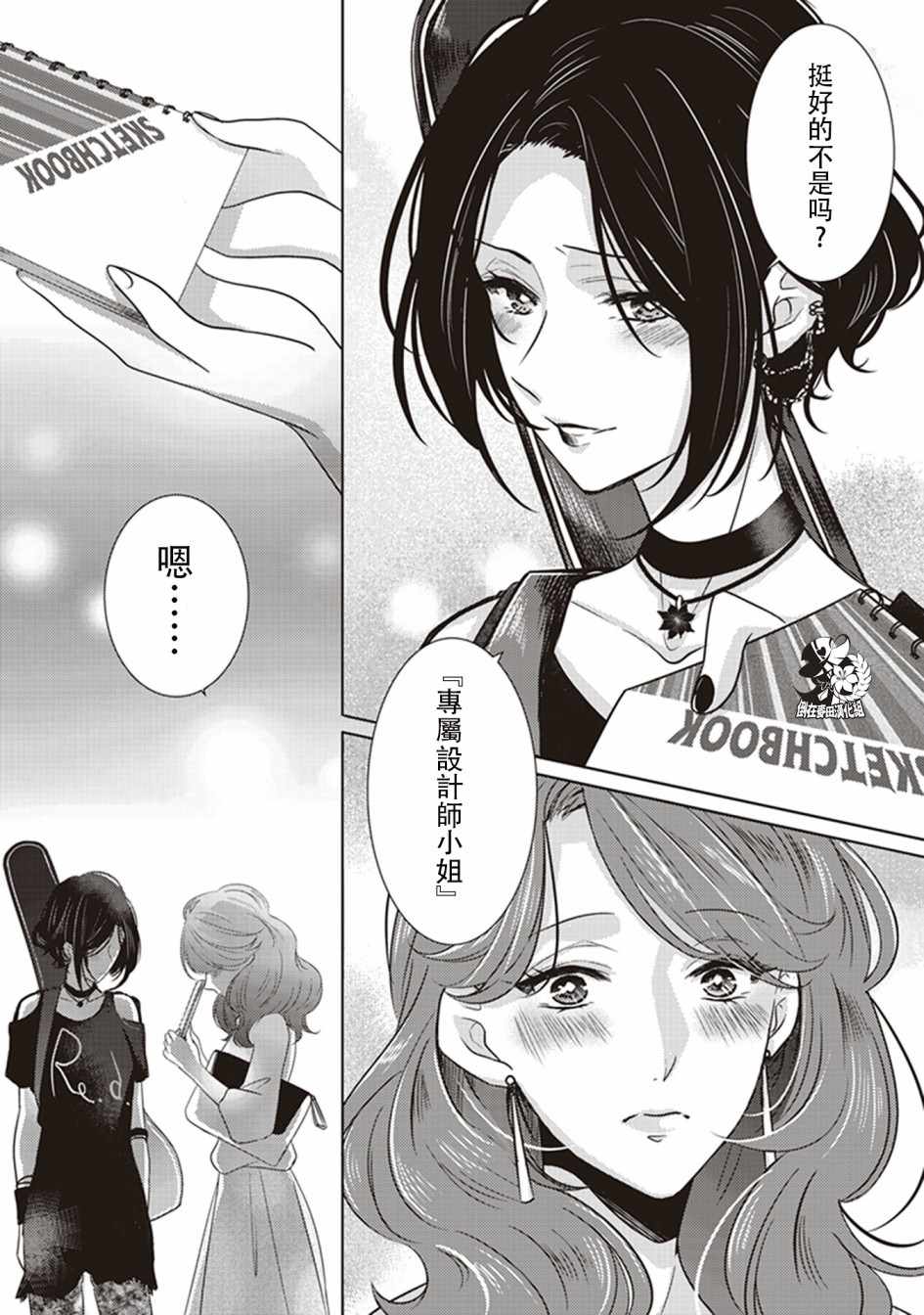 《在你的身旁我将 社会人百合合集》漫画 社会人百合合话 013话