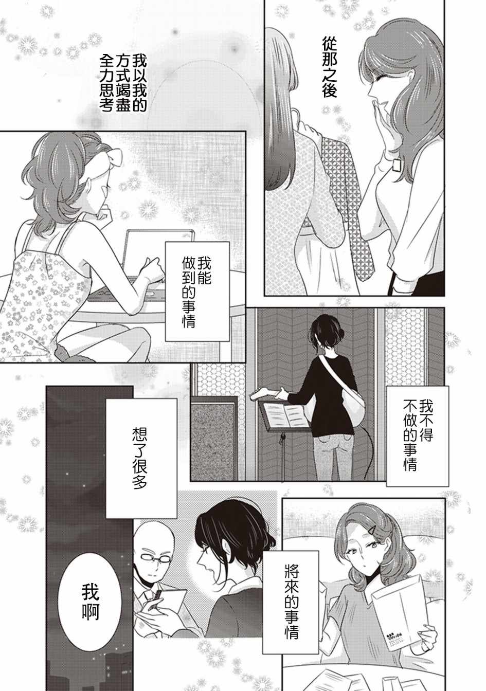 《在你的身旁我将 社会人百合合集》漫画 社会人百合合话 013话