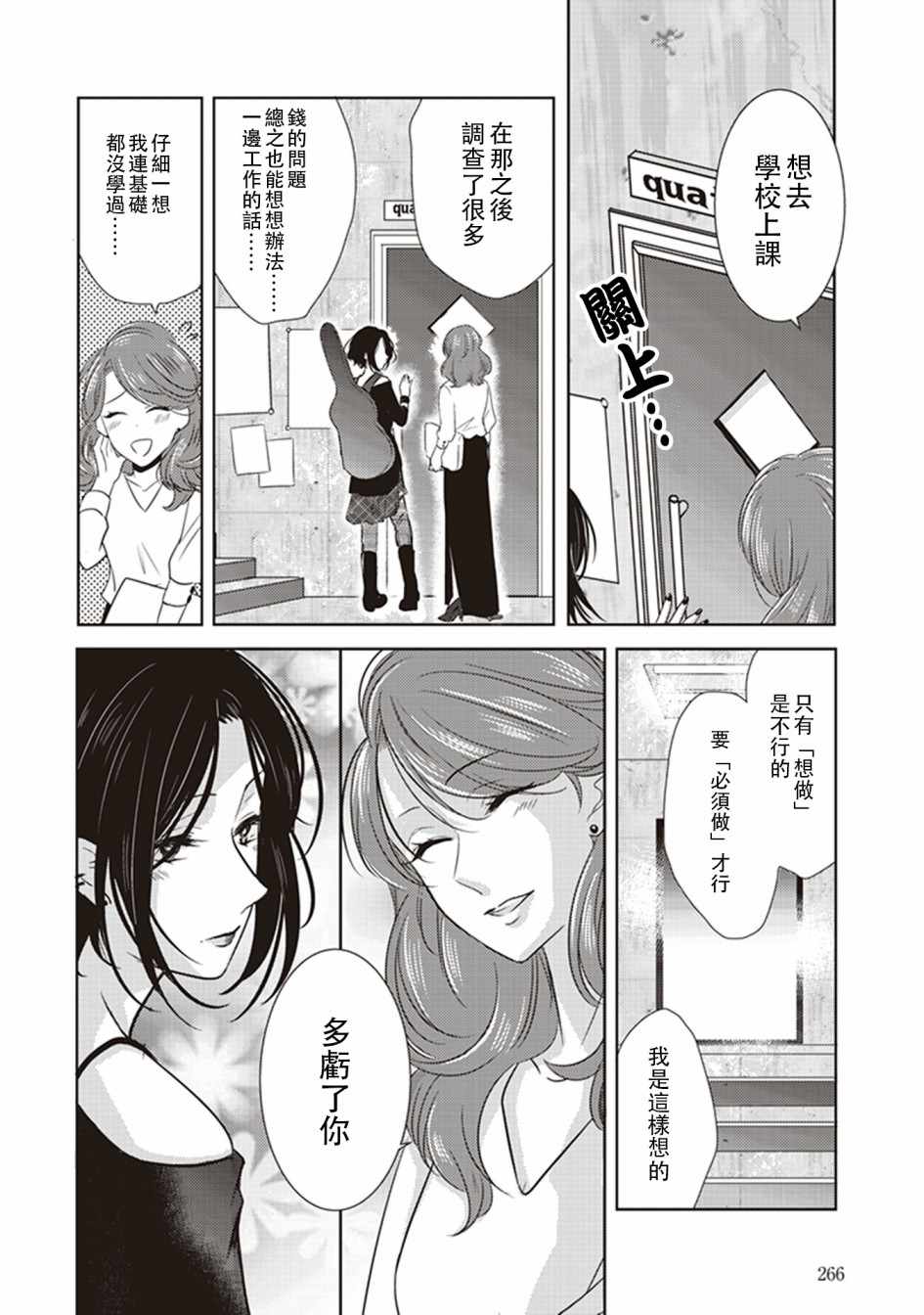 《在你的身旁我将 社会人百合合集》漫画 社会人百合合话 013话