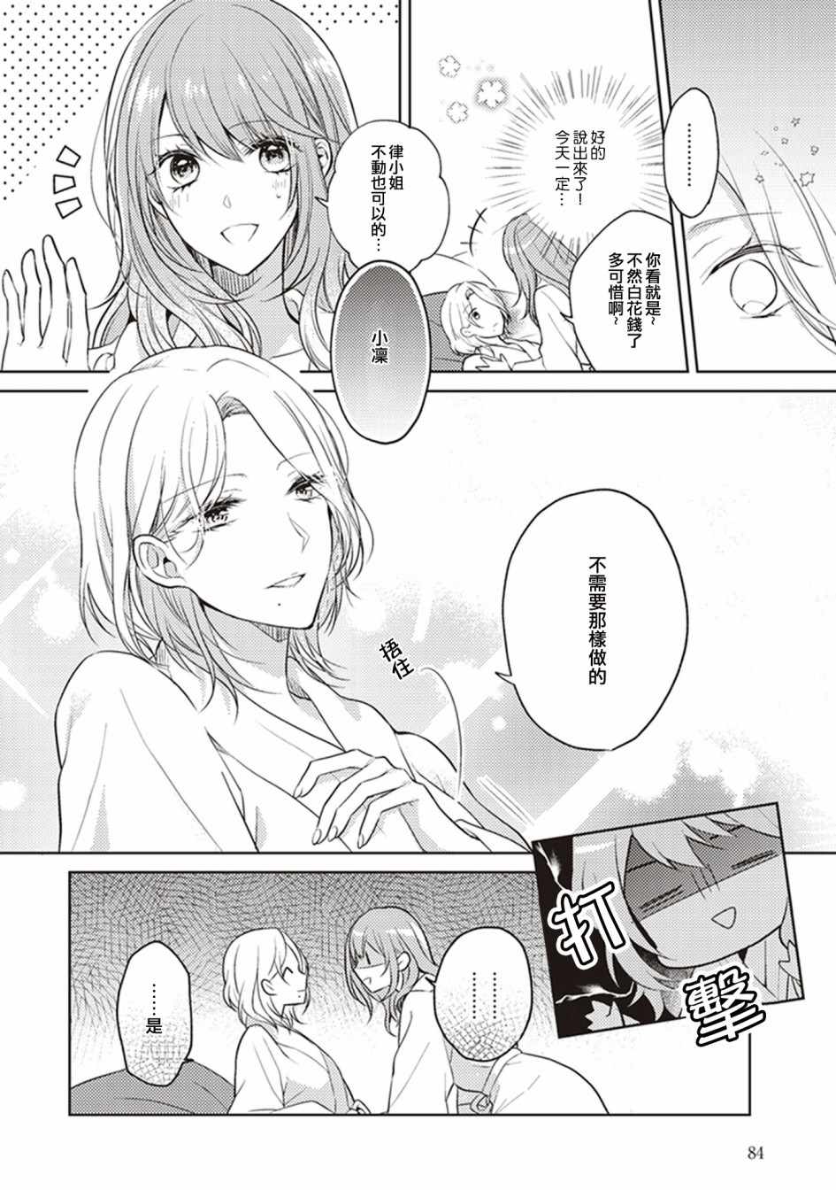 《在你的身旁我将 社会人百合合集》漫画 社会人百合合话 014话