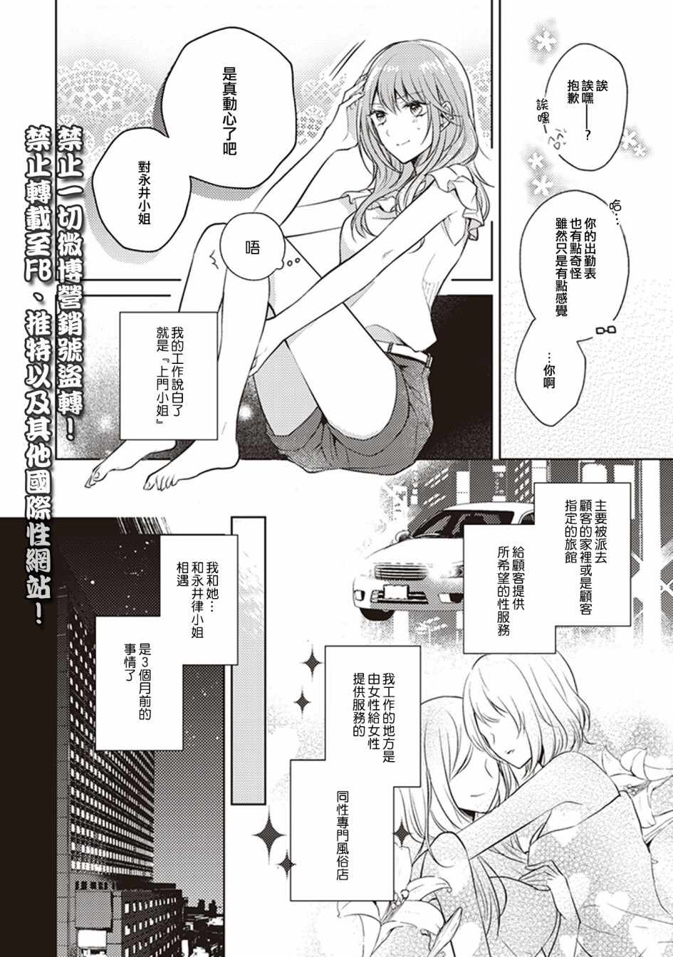 《在你的身旁我将 社会人百合合集》漫画 社会人百合合话 014话