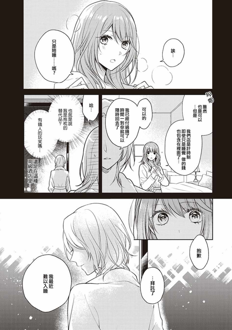 《在你的身旁我将 社会人百合合集》漫画 社会人百合合话 014话