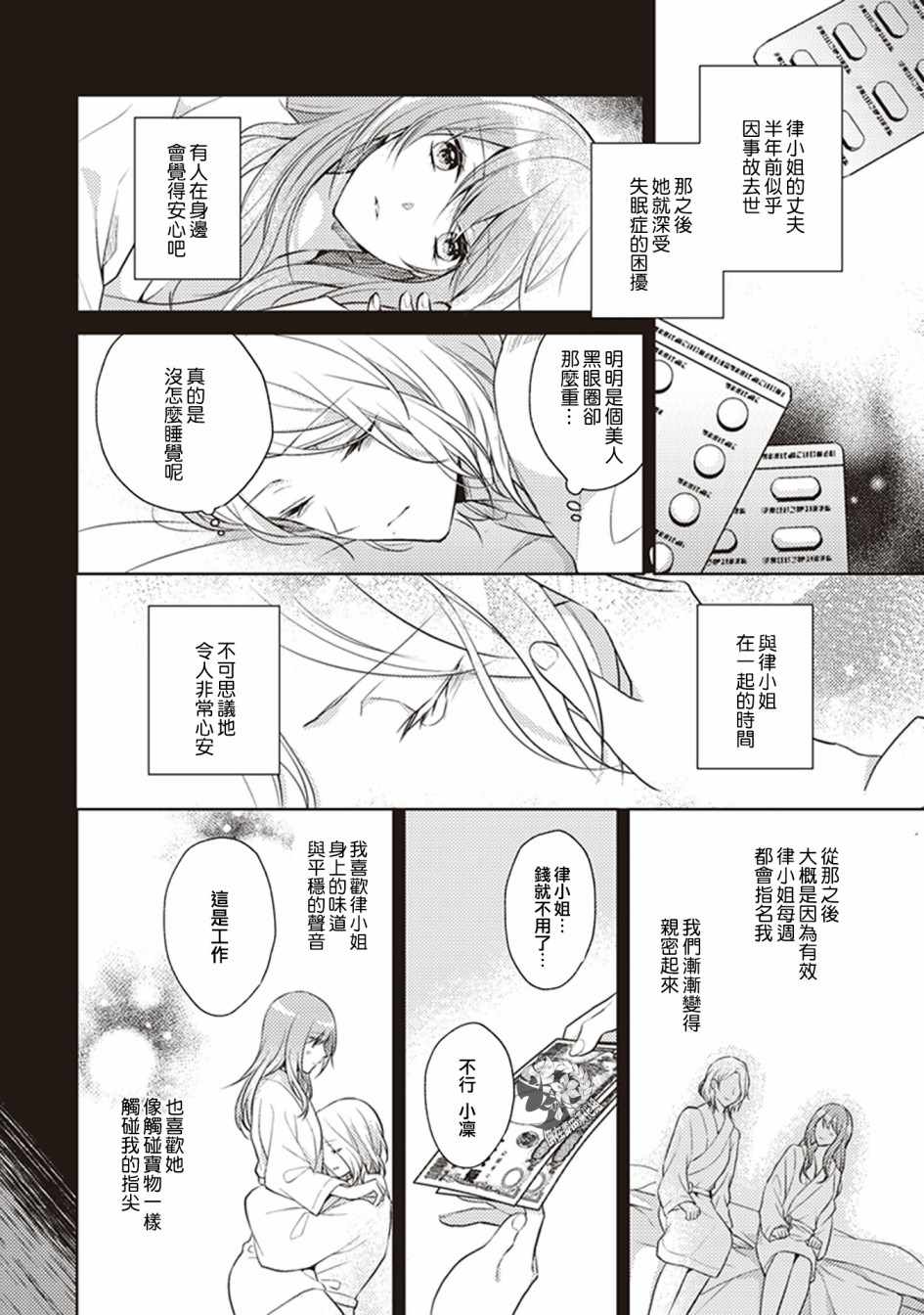 《在你的身旁我将 社会人百合合集》漫画 社会人百合合话 014话