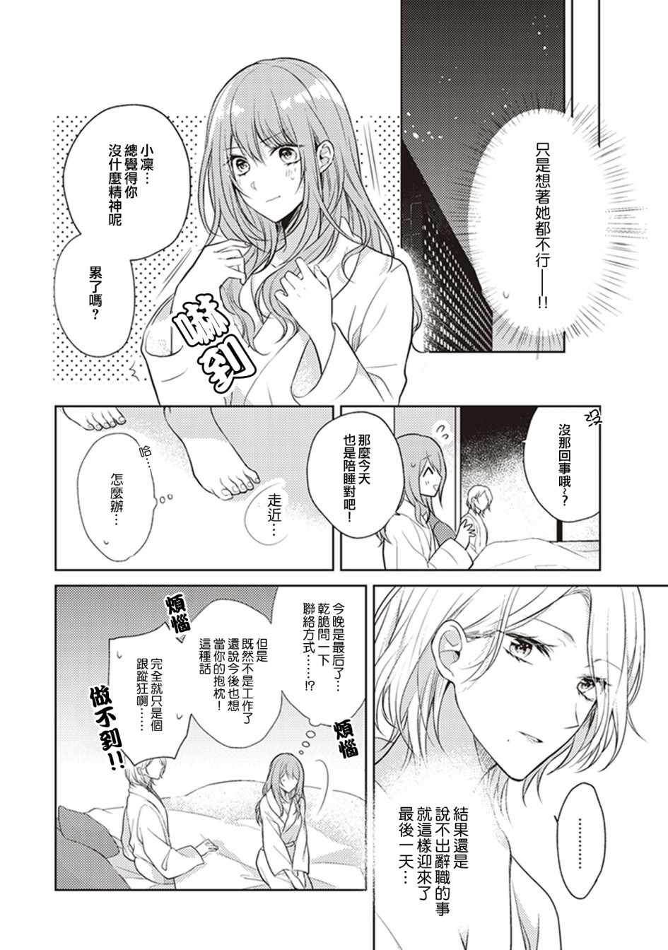 《在你的身旁我将 社会人百合合集》漫画 社会人百合合话 014话