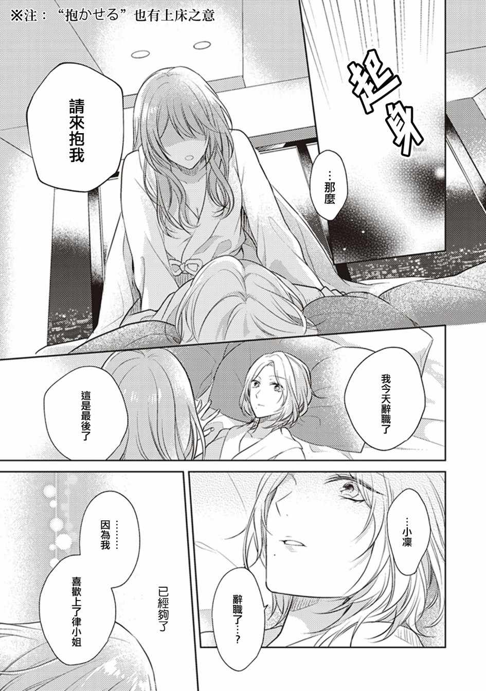 《在你的身旁我将 社会人百合合集》漫画 社会人百合合话 014话