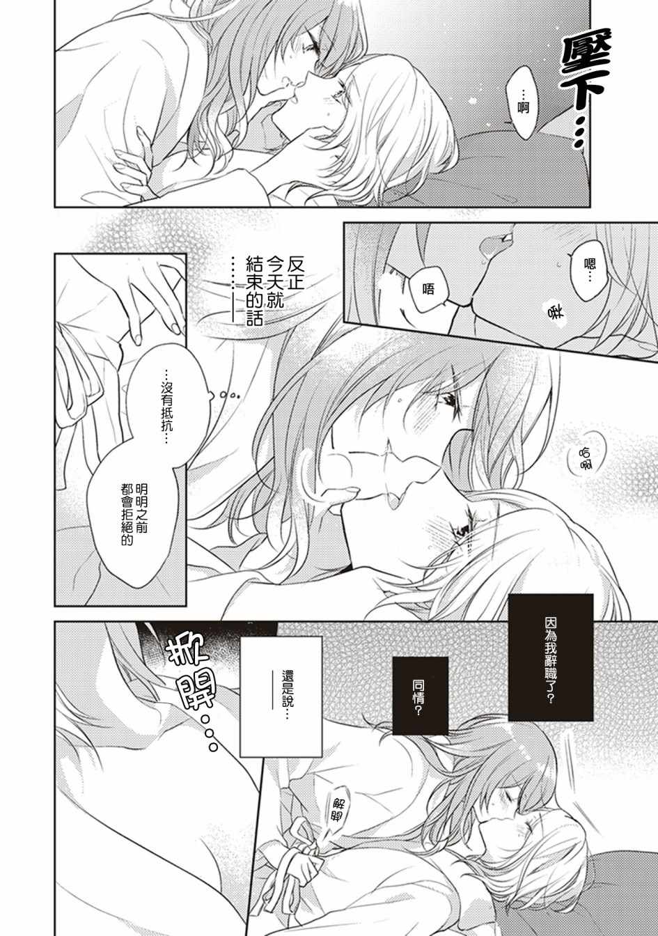 《在你的身旁我将 社会人百合合集》漫画 社会人百合合话 014话