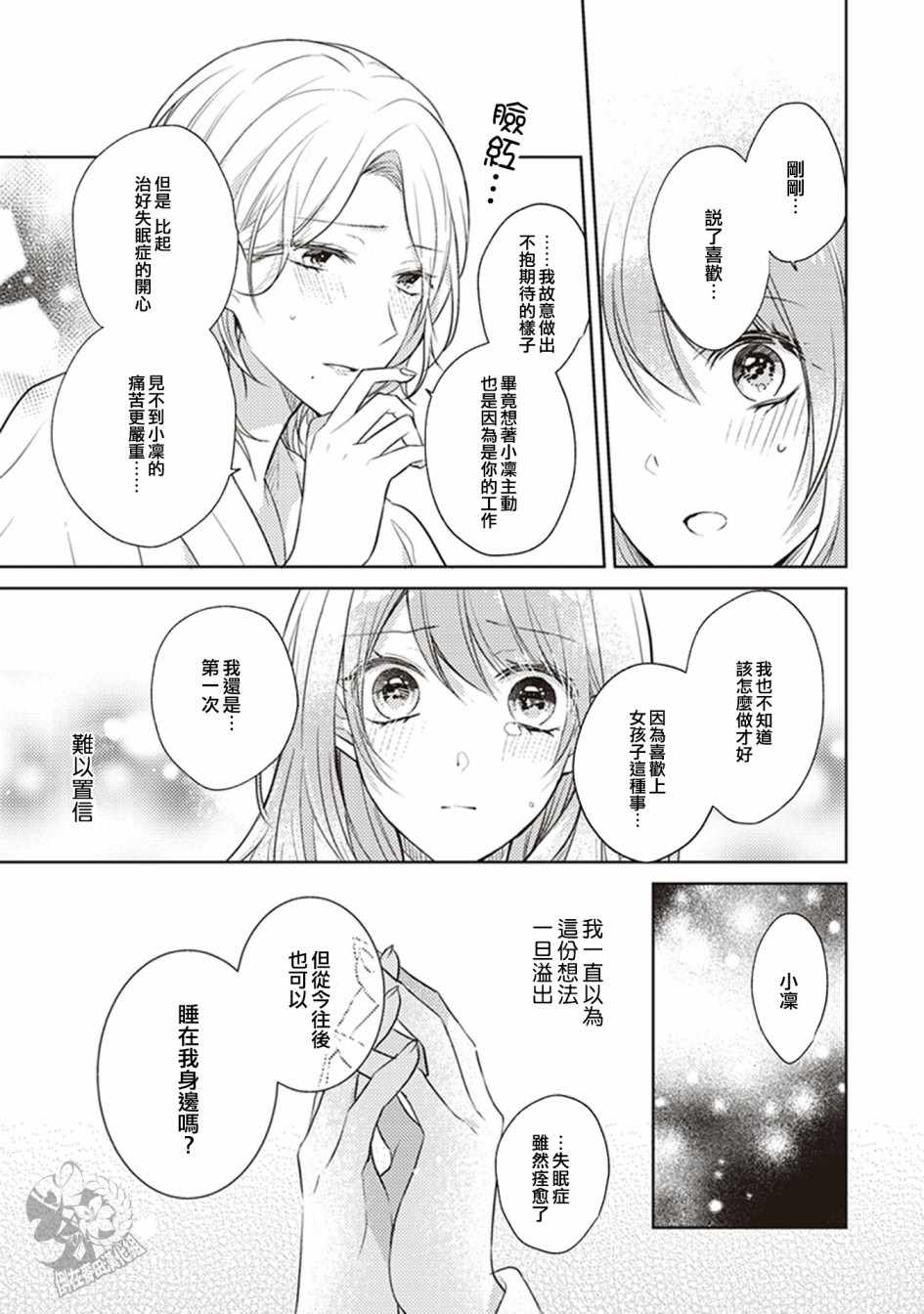 《在你的身旁我将 社会人百合合集》漫画 社会人百合合话 014话