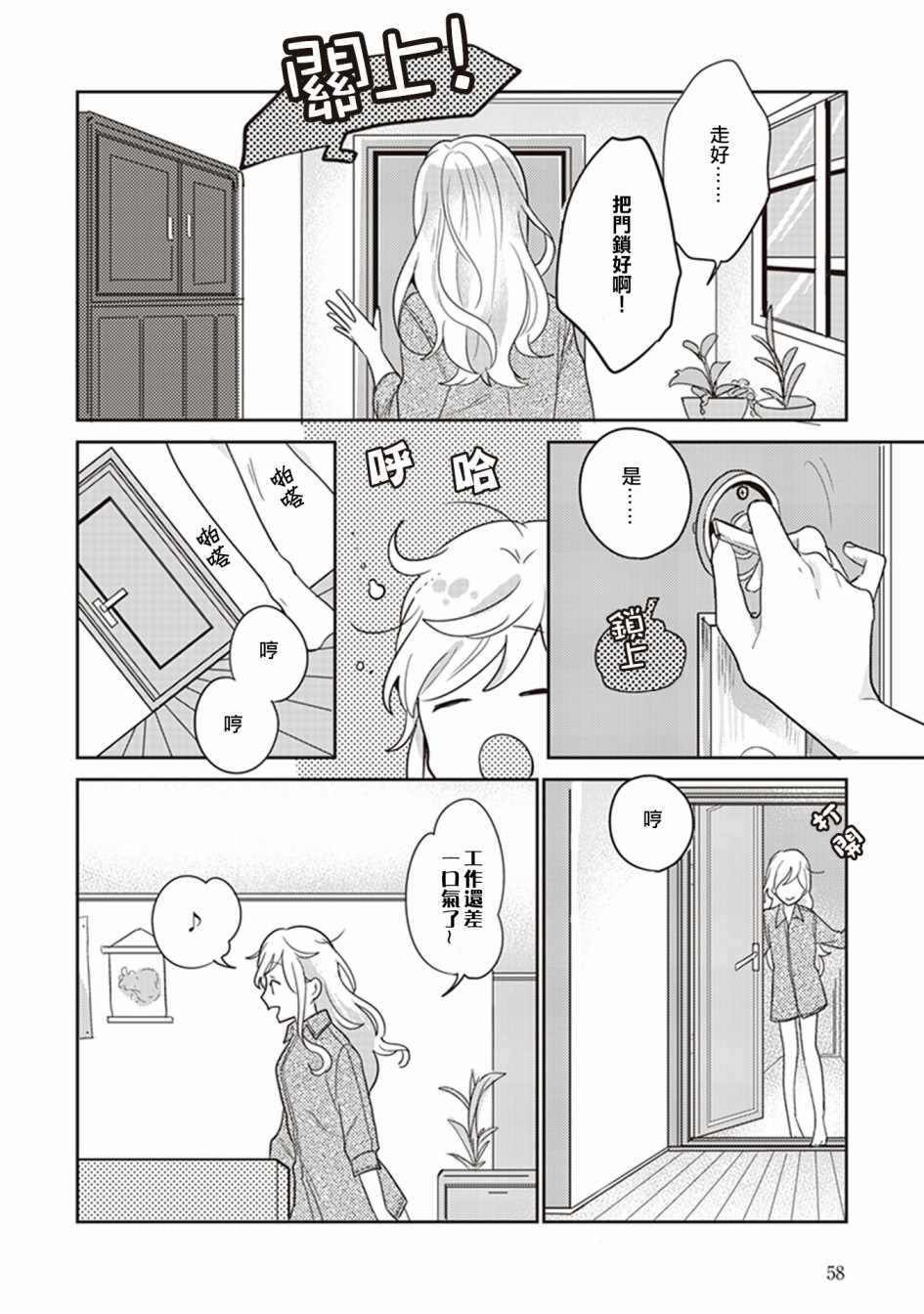 《在你的身旁我将 社会人百合合集》漫画 社会人百合合话 015话