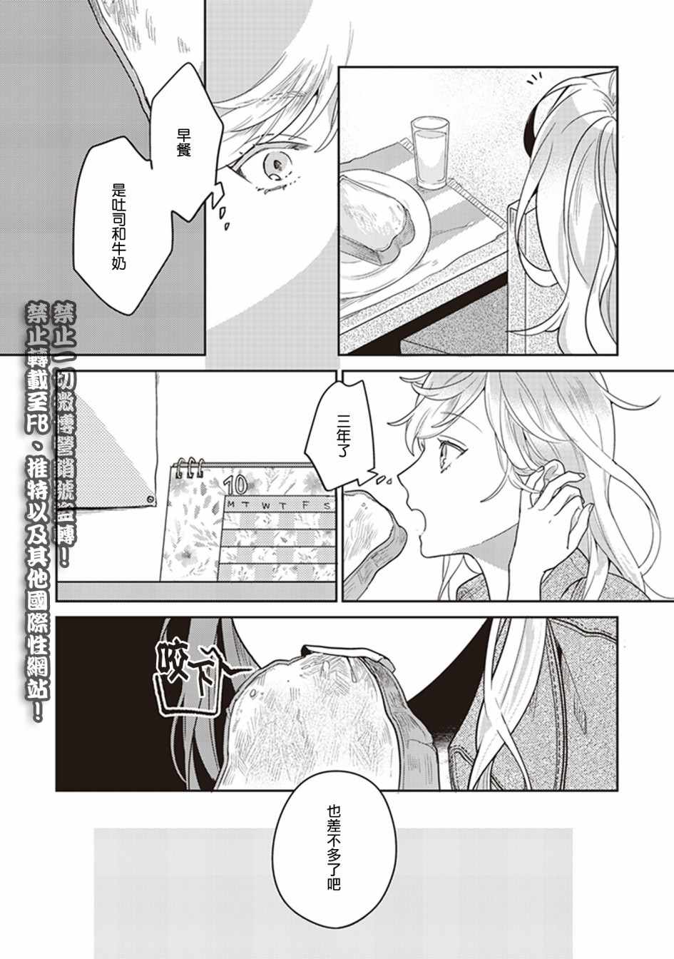 《在你的身旁我将 社会人百合合集》漫画 社会人百合合话 015话