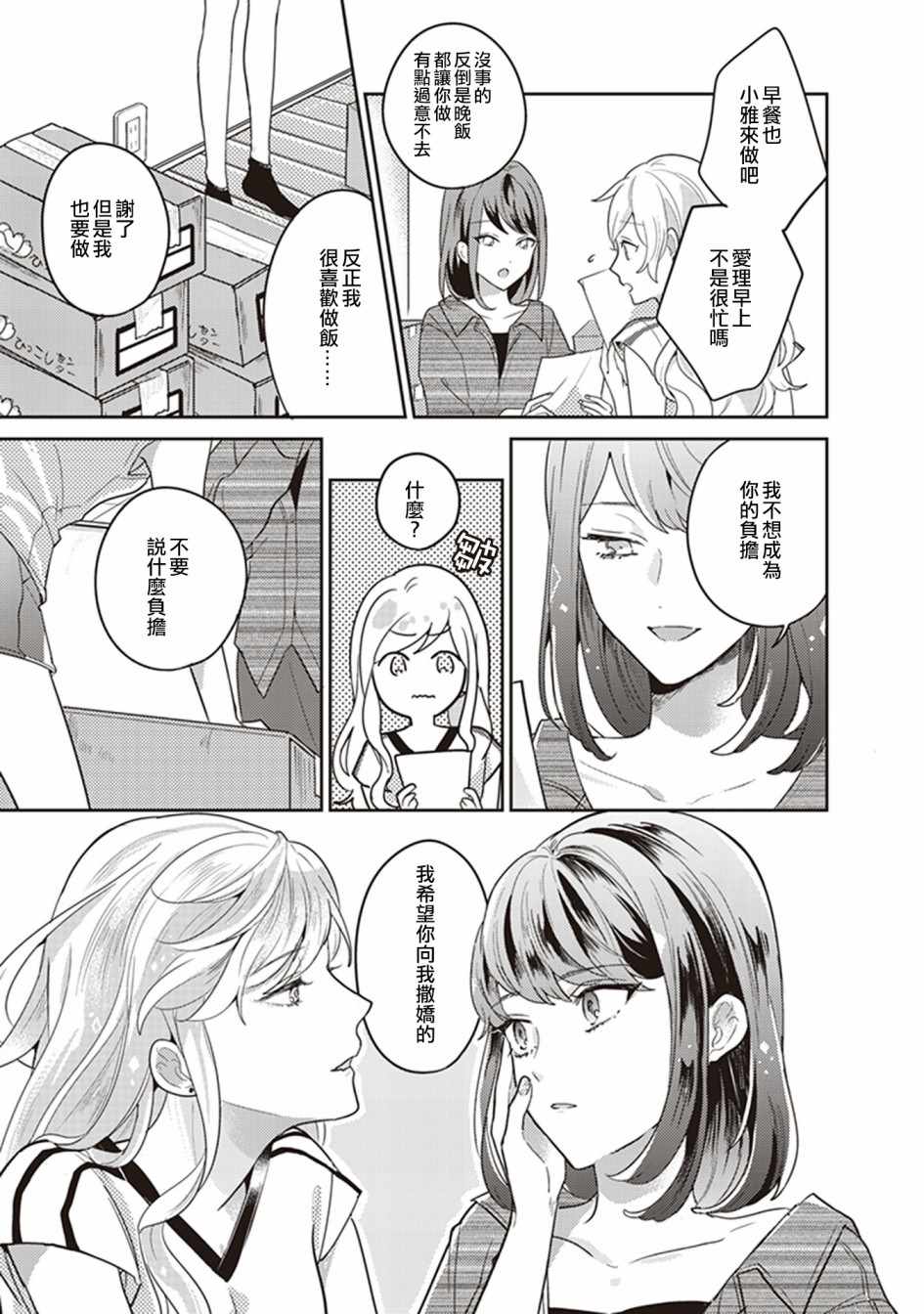 《在你的身旁我将 社会人百合合集》漫画 社会人百合合话 015话