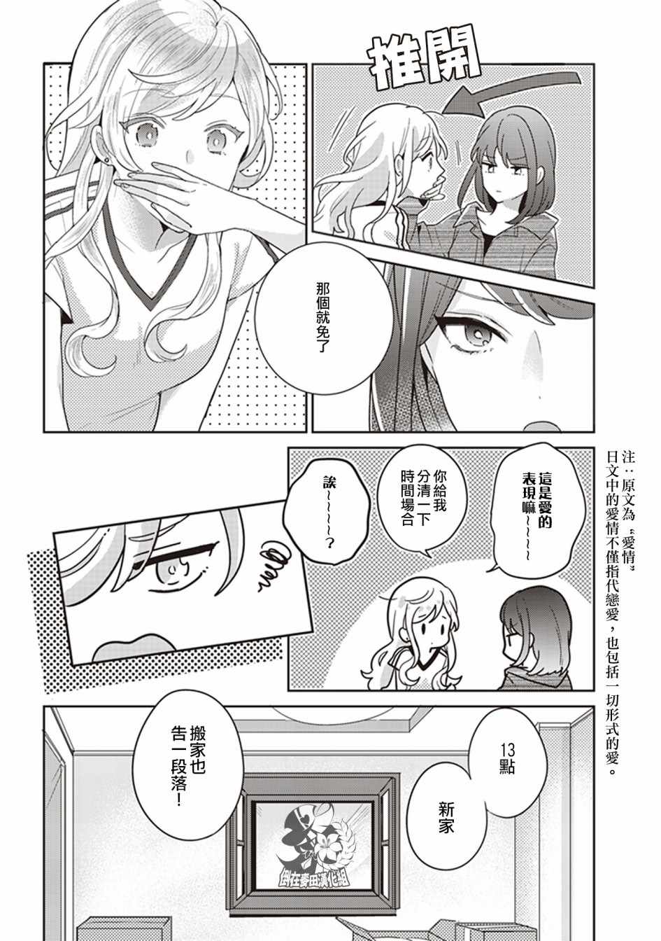 《在你的身旁我将 社会人百合合集》漫画 社会人百合合话 015话