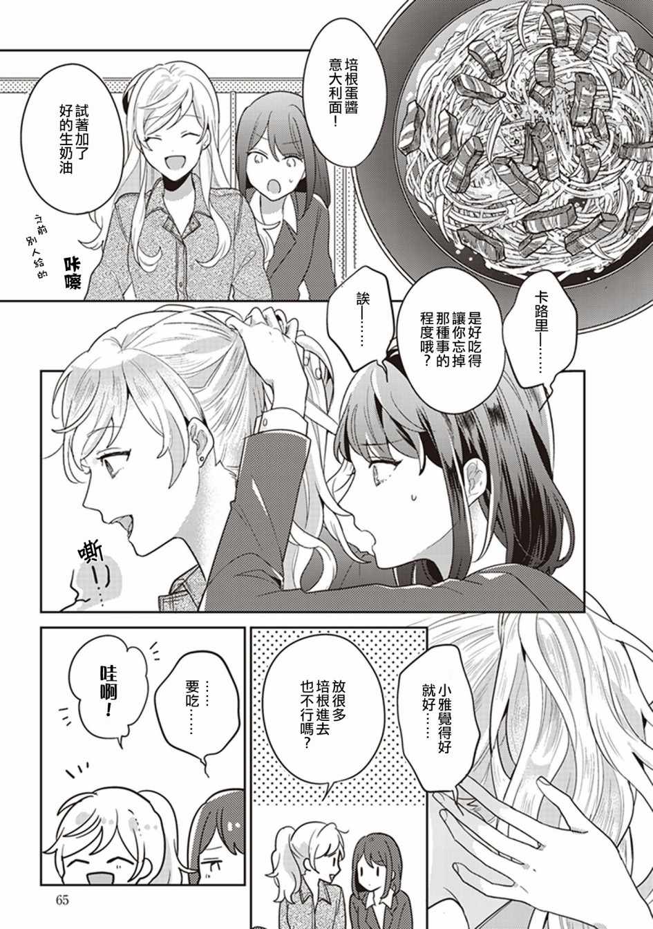 《在你的身旁我将 社会人百合合集》漫画 社会人百合合话 015话