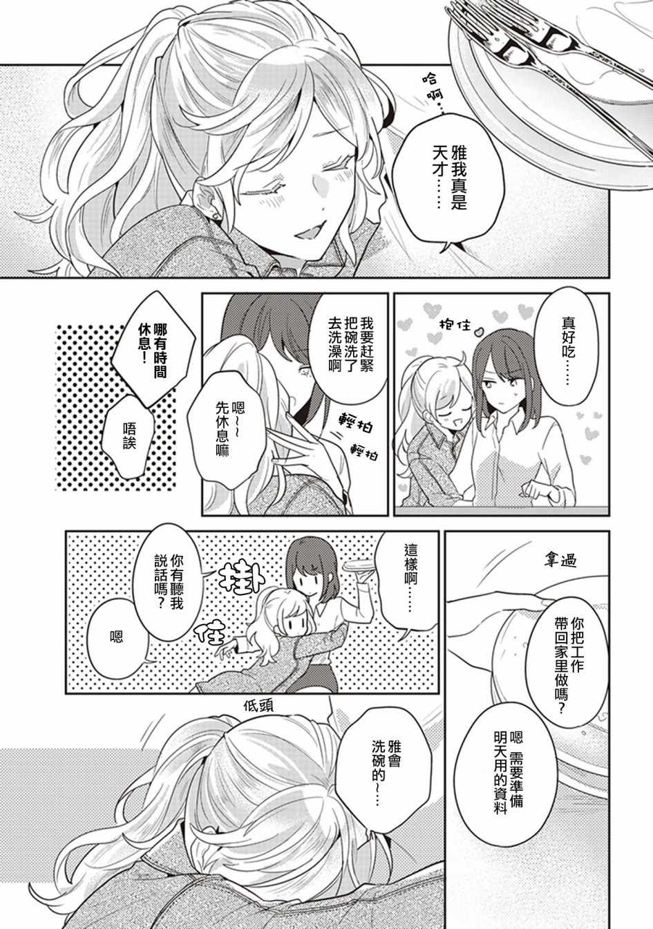 《在你的身旁我将 社会人百合合集》漫画 社会人百合合话 015话