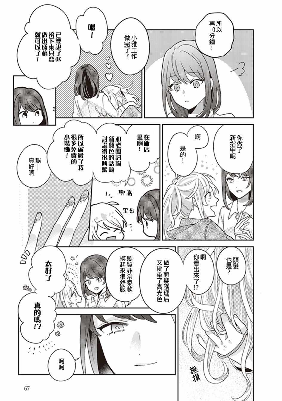 《在你的身旁我将 社会人百合合集》漫画 社会人百合合话 015话