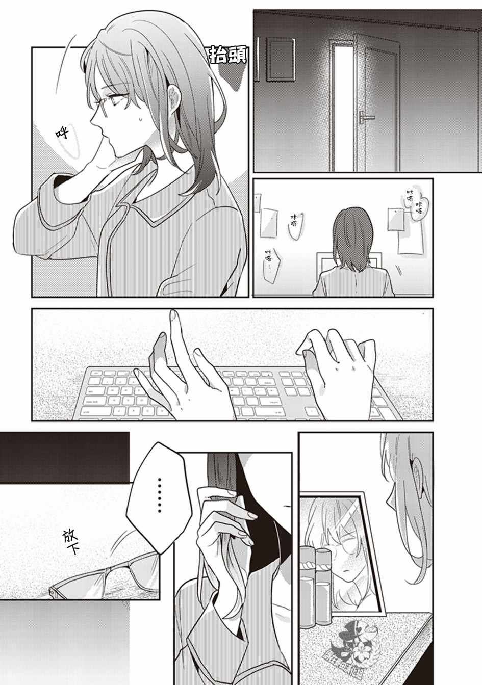 《在你的身旁我将 社会人百合合集》漫画 社会人百合合话 015话