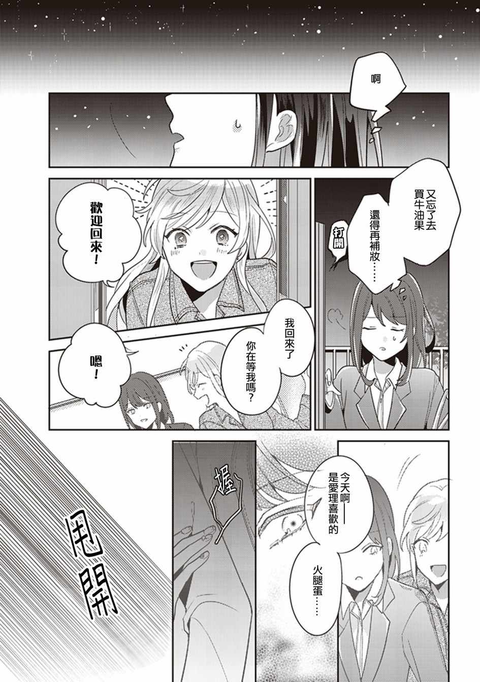 《在你的身旁我将 社会人百合合集》漫画 社会人百合合话 015话