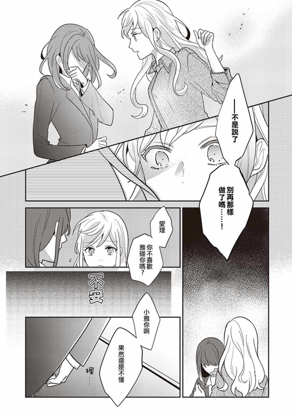 《在你的身旁我将 社会人百合合集》漫画 社会人百合合话 015话