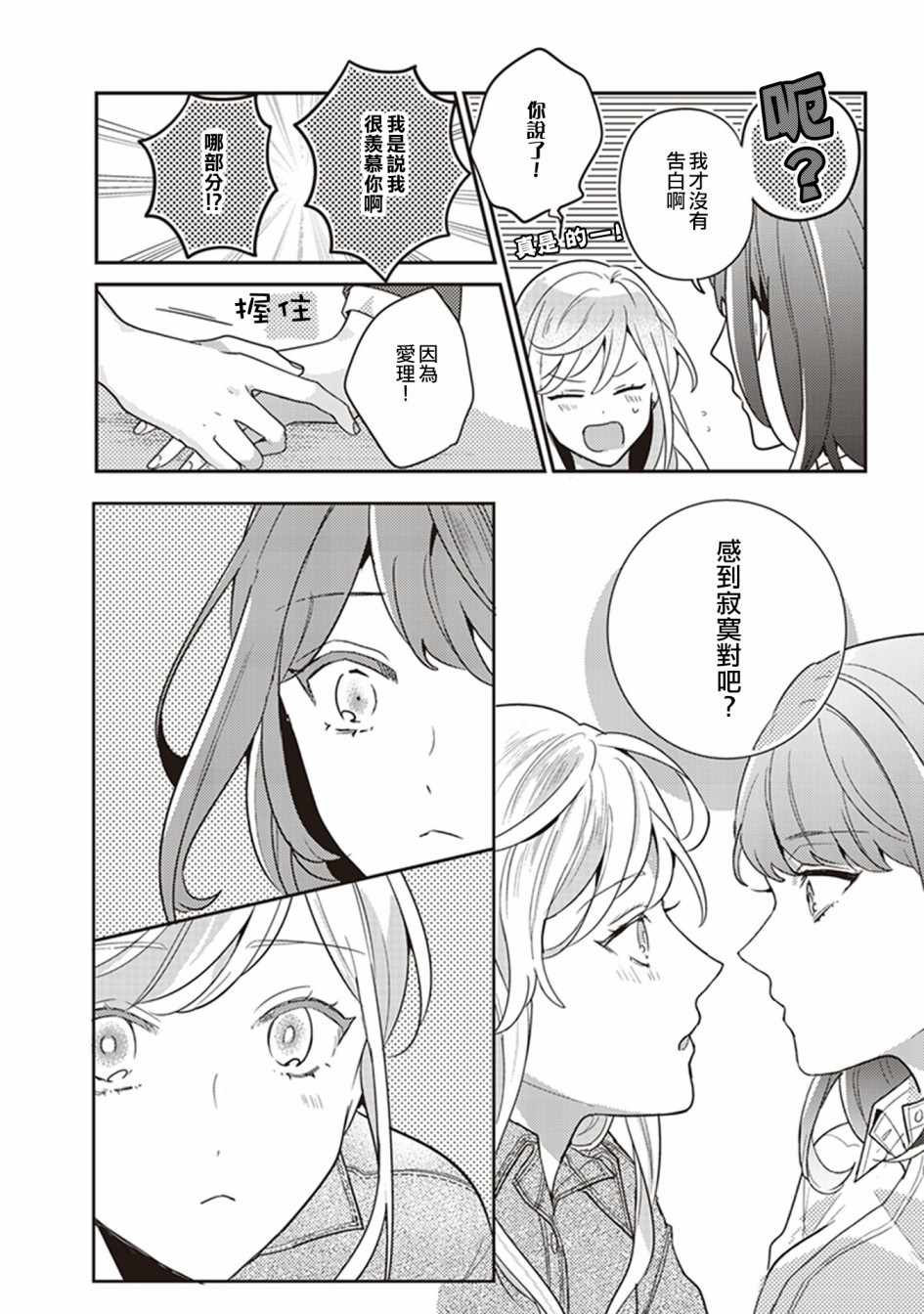 《在你的身旁我将 社会人百合合集》漫画 社会人百合合话 015话