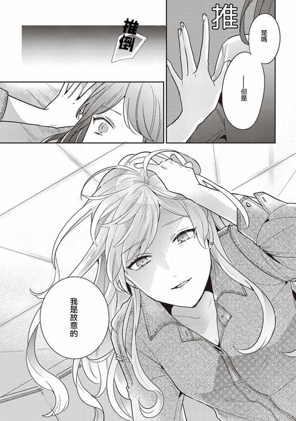 《在你的身旁我将 社会人百合合集》漫画 社会人百合合话 015话