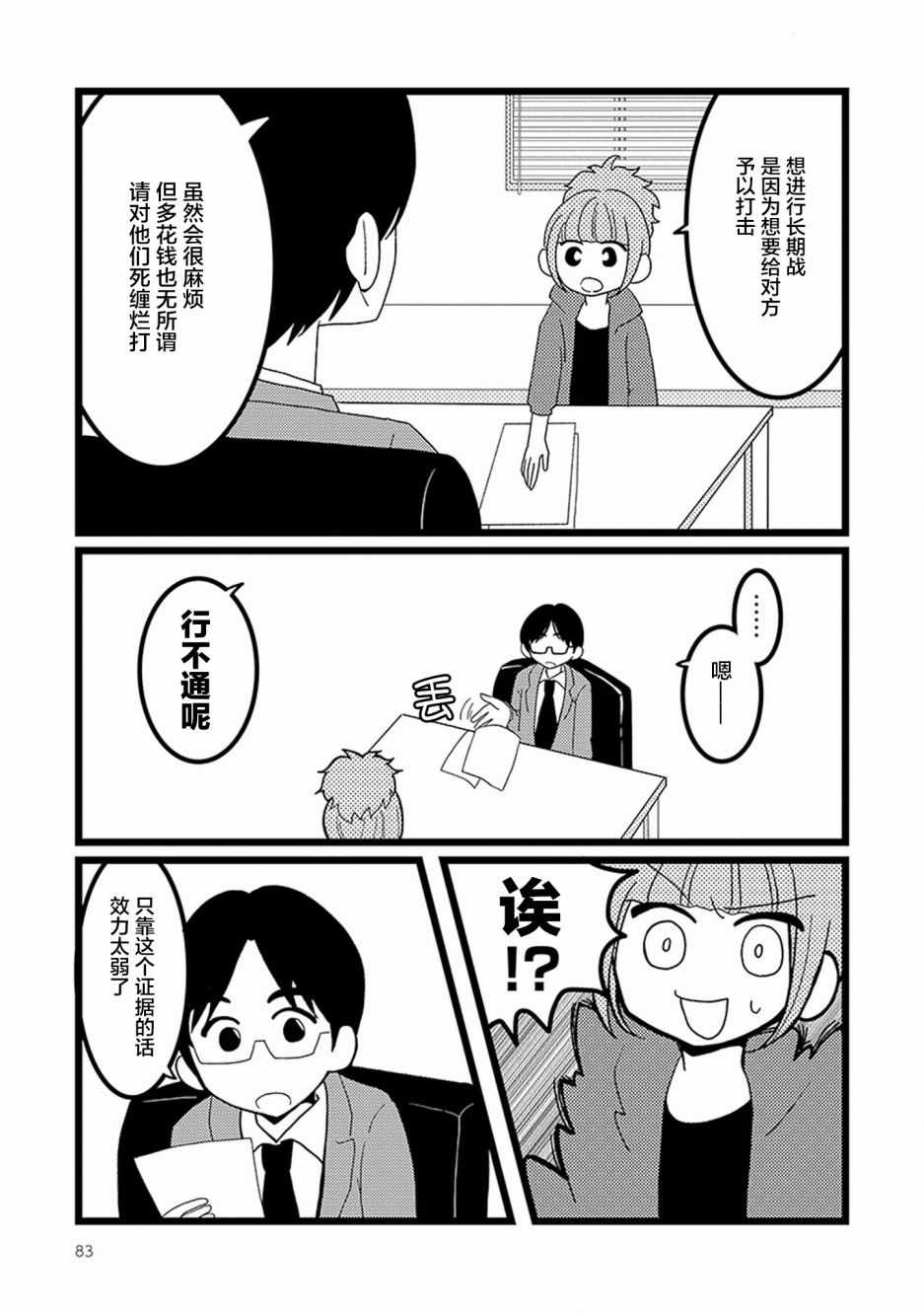 《被出轨日记》漫画 006话